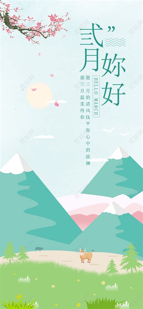 清新阳春三月小手机3月三月你好插画海报图片下载 - 觅知网