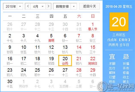 【黄道吉日】2018年4月20日黄历查询 - 第一星座网