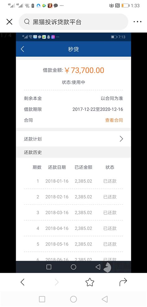 友信普惠：借款5万，合同显示7.37万_质量万里行消费服务平台