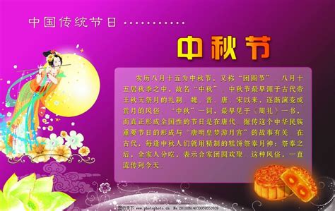 八月十五庆中秋节日介绍宣传PPT模板下载_中秋_图客巴巴