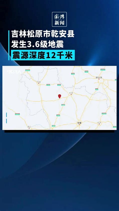 12月19日吉林松原市乾安县发生3.6级地震_凤凰网视频_凤凰网