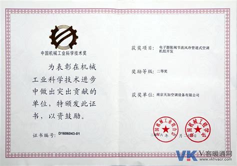 天加再获中国机械行业最高奖项 - V客暖通网