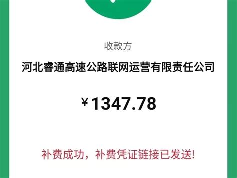 冀州南收费站：利用补费平台，成功追缴通行费1347.78元 - 收费稽核