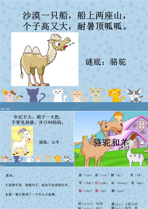 骆驼和羊PPT模板下载_编号qnddyoxq_熊猫办公