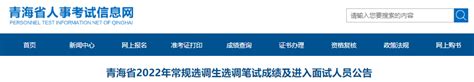 青海2023年常规选调生考试时间-133职教网