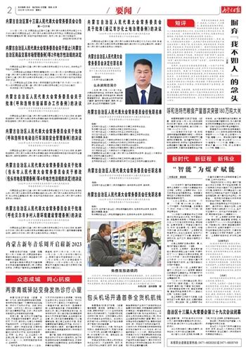 内蒙古日报数字报-内蒙古自治区实施《中华人民共和国水法》办法