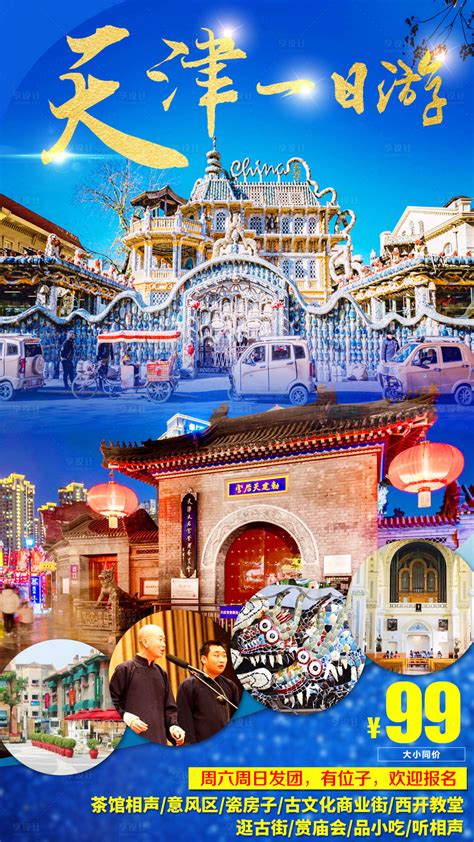 天津2021旅游线路推荐，天津玩法路线，天津旅游行程推荐-去哪儿攻略
