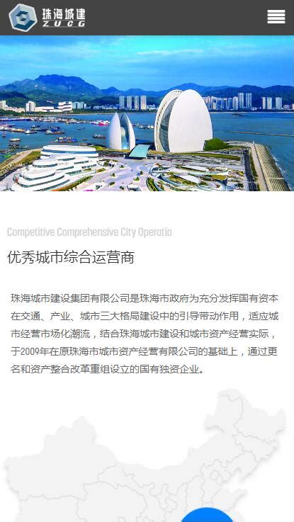 珠海城市建设集团有限公司官网-客户案例_珠海四为信息技术有限公司