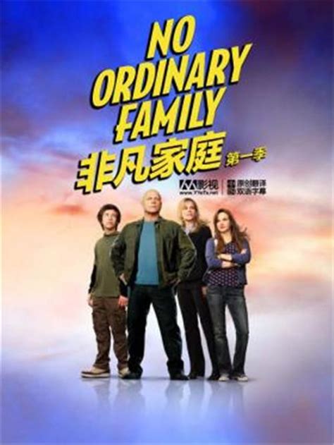 [美剧] 非凡家庭/No Ordinary Family 全集第1季第1集剧本完整版 - 知乎