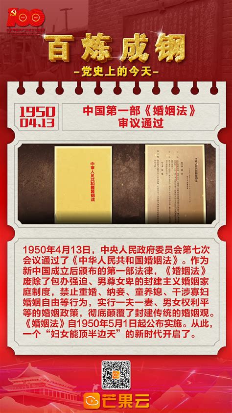 《百炼成钢·党史上的今天》第一百零三集 - 直播湖南 - 湖南在线 - 华声在线