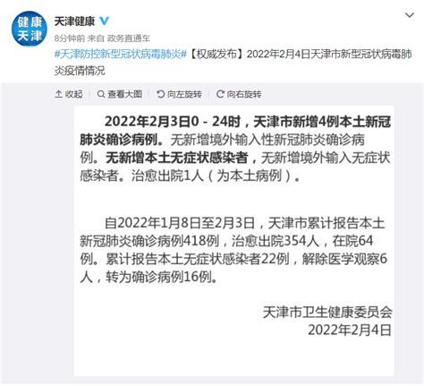 天津昨日新增4例本土新冠肺炎确诊病例