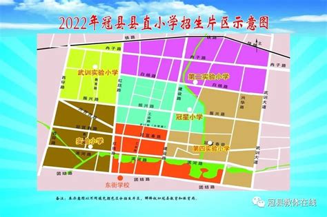 2022年聊城冠县县直小学划片招生地图- 本地宝