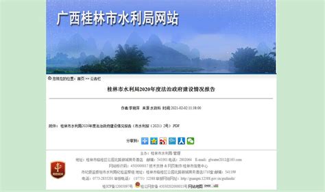 桂林市水利局2020年度法治政府建设情况报告-桂林市政府公开信息查询服务平台