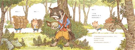 绘本推荐：《大灰狼先生与三只小熊》_儿童读物_幼教网