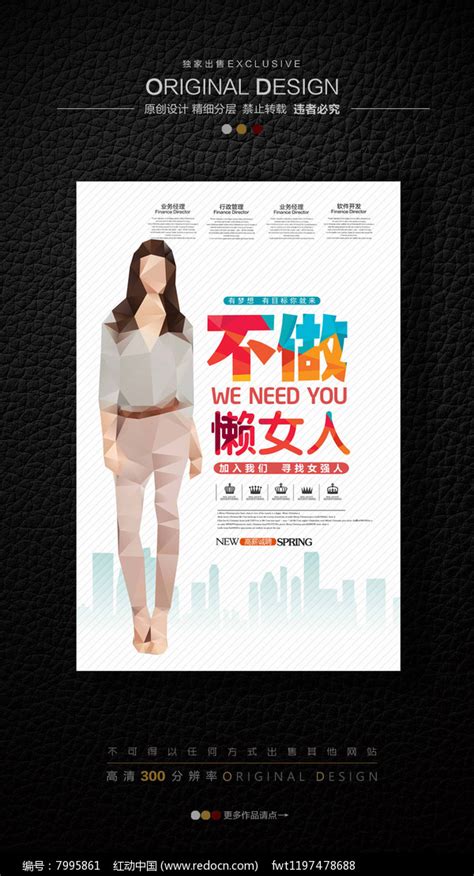 你在哪女性招聘海报设计图片_海报_编号4164945_红动中国