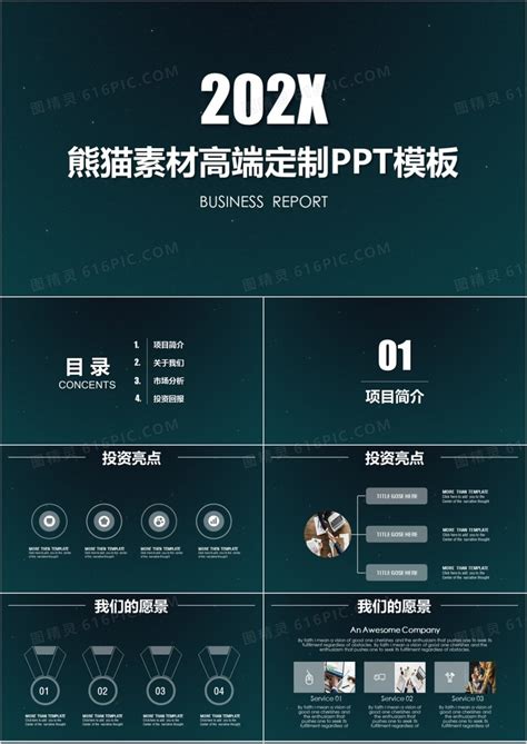 商业计划书_2019简洁多彩商业计划书策划创业融资营销商务PPT模板下载_图客巴巴