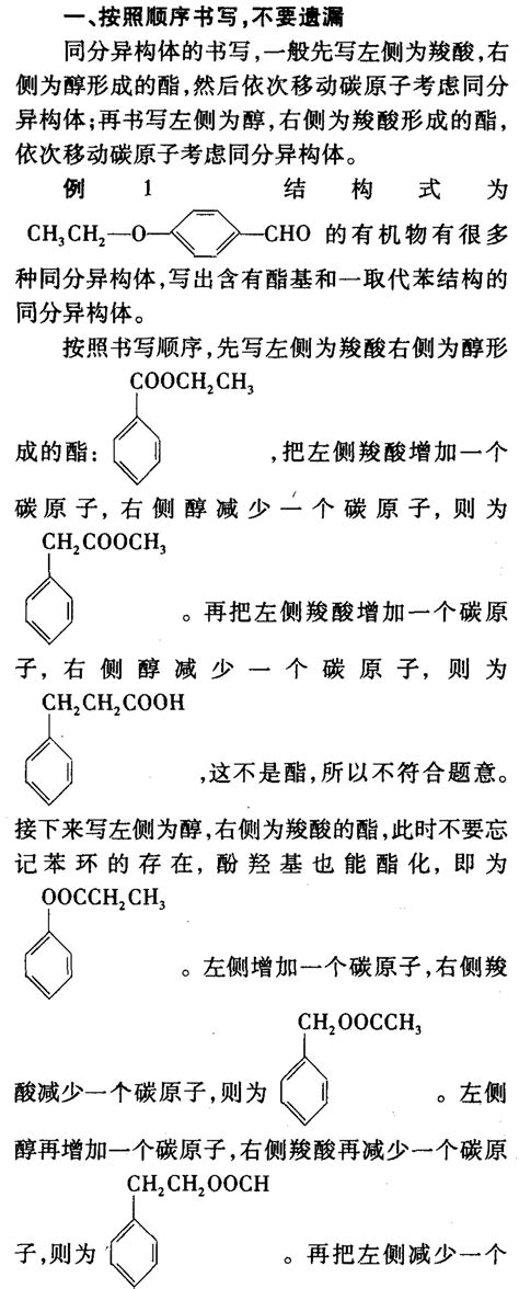 c3h6o2的同分异构体-百度经验