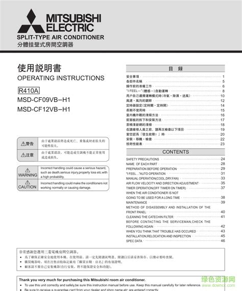 Midea/美的 KFR-35GW/DY-IF(R3)家用空调套机 说明书.pdf | 说明书网