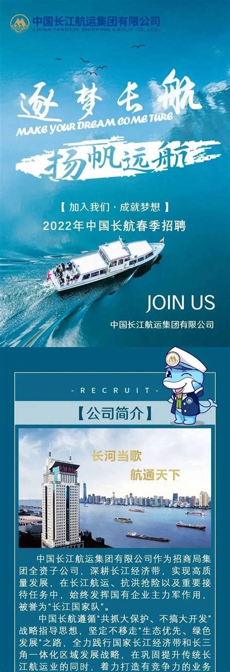 中国远洋海运集团有限公司2022夏季招聘