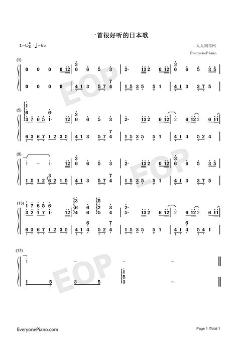 一首简单好听的日本歌曲-钢琴谱文件（五线谱、双手简谱、数字谱、Midi、PDF）免费下载