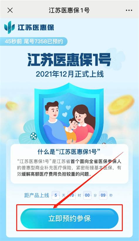 江苏医惠保1号app是哪个- 南京本地宝