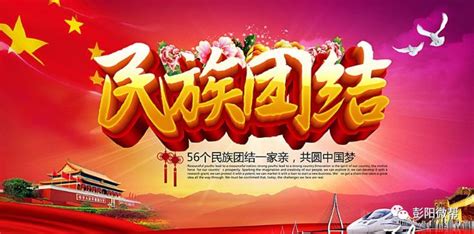 民族团结宣传海报设计图片下载_红动中国