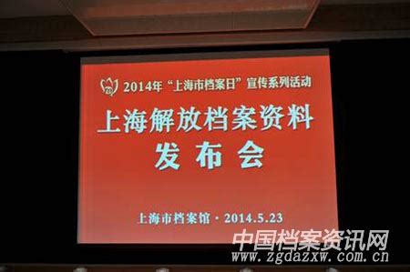 上海市档案局（馆）召开《上海档案》研讨会