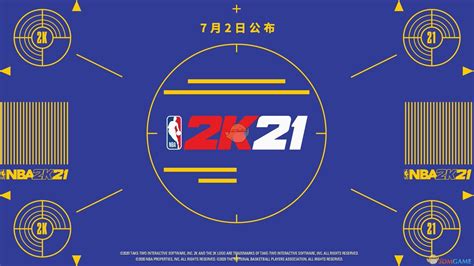 2K21什么时候出_NBA2K21发售时间一览_3DM单机