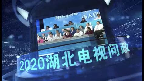 《2020湖北电视问政》丨坚决向形式主义官僚主义亮剑！_长江云 - 湖北网络广播电视台官方网站