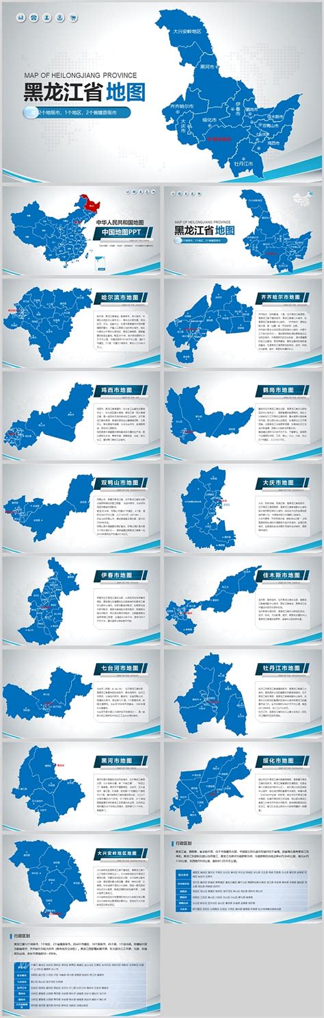 矢量可编辑中国地图黑龙江省各市级地图PPT模版,PPT模板下载-巧圣网