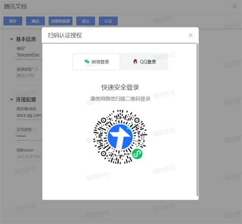 腾讯文档（苍穹-TencentDoc）集成使用手册