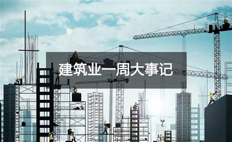 十张图了解2021年中国建筑业市场现状及竞争格局 建筑业最新统计数据都有哪些看点？_行业研究报告 - 前瞻网