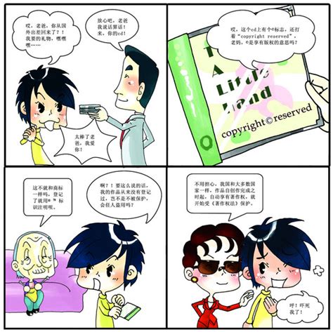 中国文艺网_《版权家庭》系列版权知识普及漫画