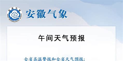 08月13日11时安徽省天气预报_手机新浪网