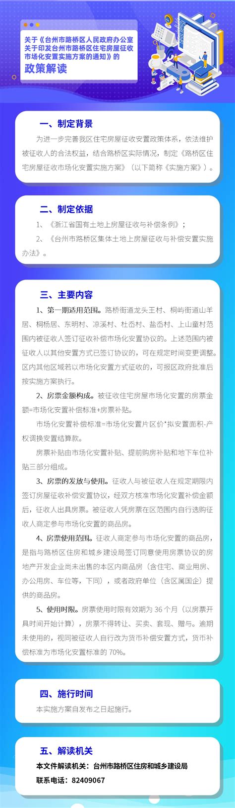 【政策解读】《台州市路桥区人民政府办公室关于加强工程采矿管理的通知》 路政办发〔2023〕3号