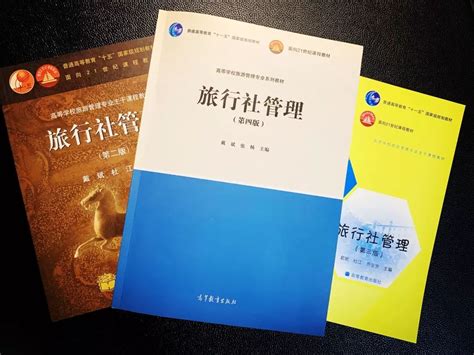 戴斌、张杨主编的《旅行社管理》(第四版)在京出版发行-搜狐大视野-搜狐新闻
