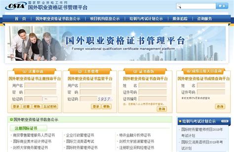 国外职业资格证书管理平台_九州网址