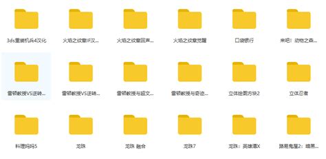 200款3DS游戏合集cia官方中文汉化版下载(百度网盘) - 艾薇下载站