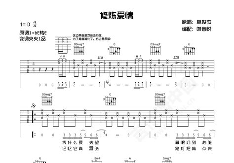 修炼爱情吉他谱 林俊杰 进阶D调弹唱谱-吉他谱中国