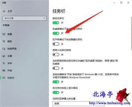 Win10任务栏怎么设置隐藏?_北海亭-最简单实用的电脑知识、IT技术学习个人站