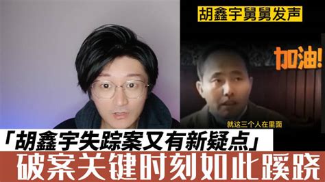 国家媒体发声，胡鑫宇事件迎来曙光_腾讯视频