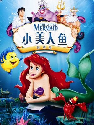 迪士尼《小美人鱼》曝光正式海报