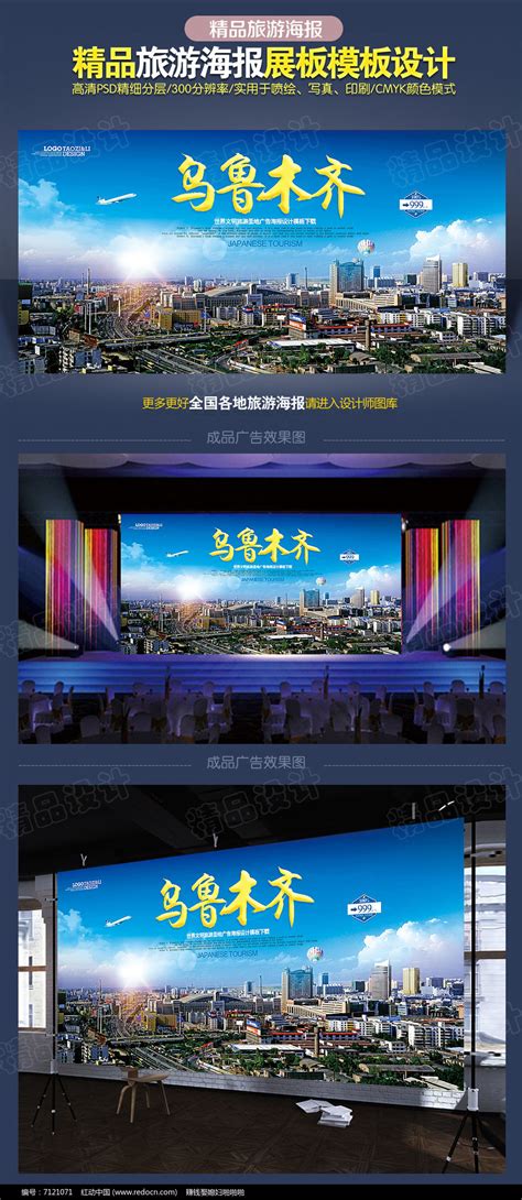 水彩风新疆乌鲁木齐旅游宣传海报设计图片下载_红动中国