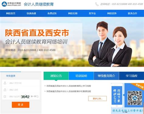 陕西省直及西安市会计人员继续教育网上培训