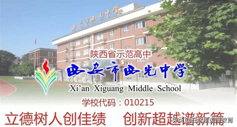 西安初中排名2022最新排名，西安中考排名前十的学校