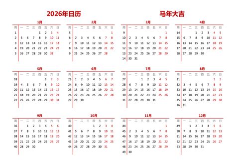 2026年日历全年表 模板B型 免费下载 - 日历精灵