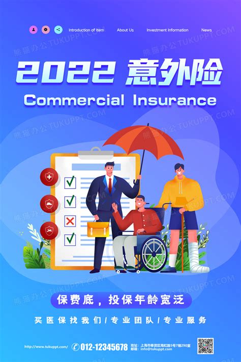 简约大气2022意外险保险海报设计图片下载_psd格式素材_熊猫办公