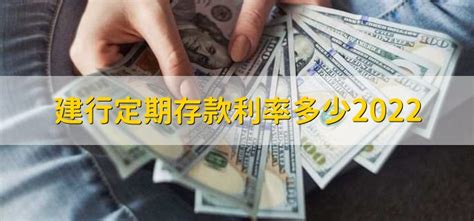 【中国银行两年定期存款利率是多少】_理财知识_爱钱进