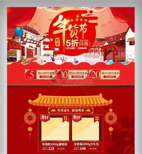 红色喜庆年货节店铺首页模板模板素材-正版图片401988708-摄图网