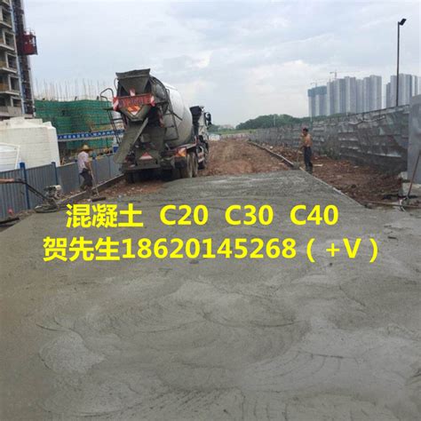 商品混凝土C20 C25 C30 C35 C40 各标号混凝土 商品砼 供广州清远-阿里巴巴